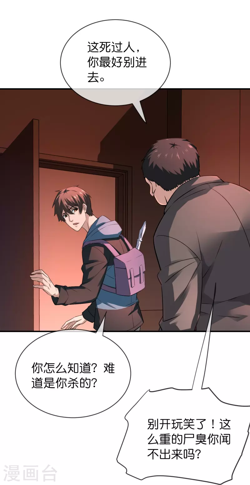 我有一座冒险屋漫画,第180话 意料之外的红衣2图