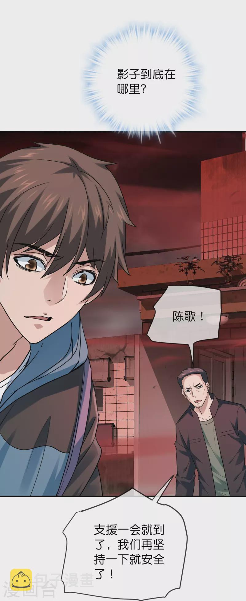 我有一座冒险屋漫画,第188话 敌人还是队友？1图