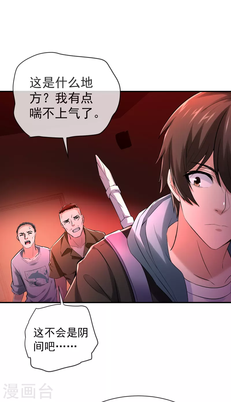 我有一座冒险屋漫画,第150话 复活重生1图
