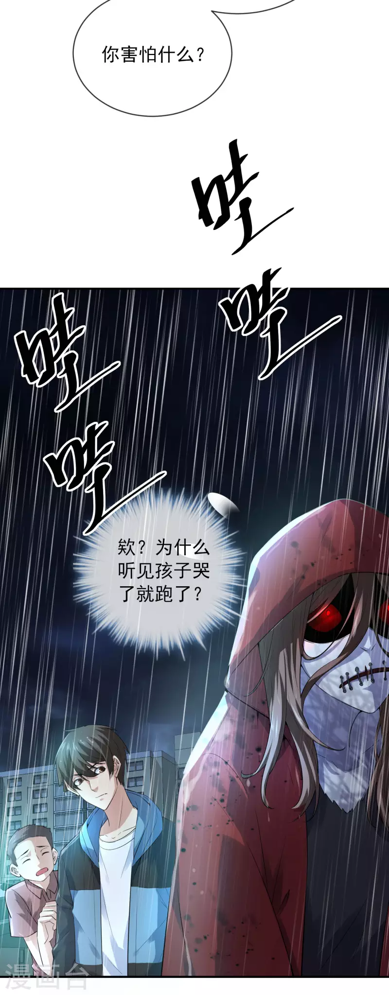 我有一座冒险屋漫画,第168话 除恶先锋1图