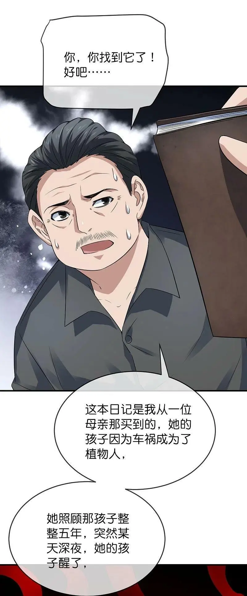我有一座冒险屋漫画,第199话 通灵鬼校开启2图