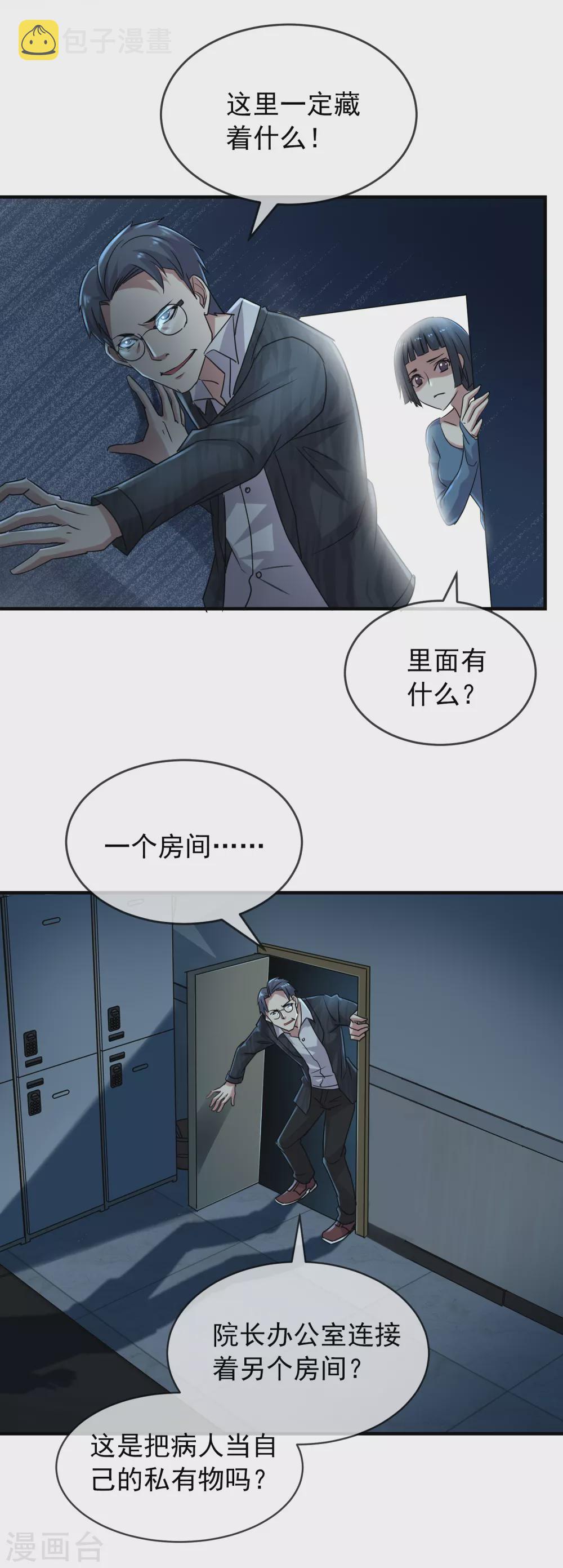我有一座冒险屋漫画,第78话 就这么通关？2图