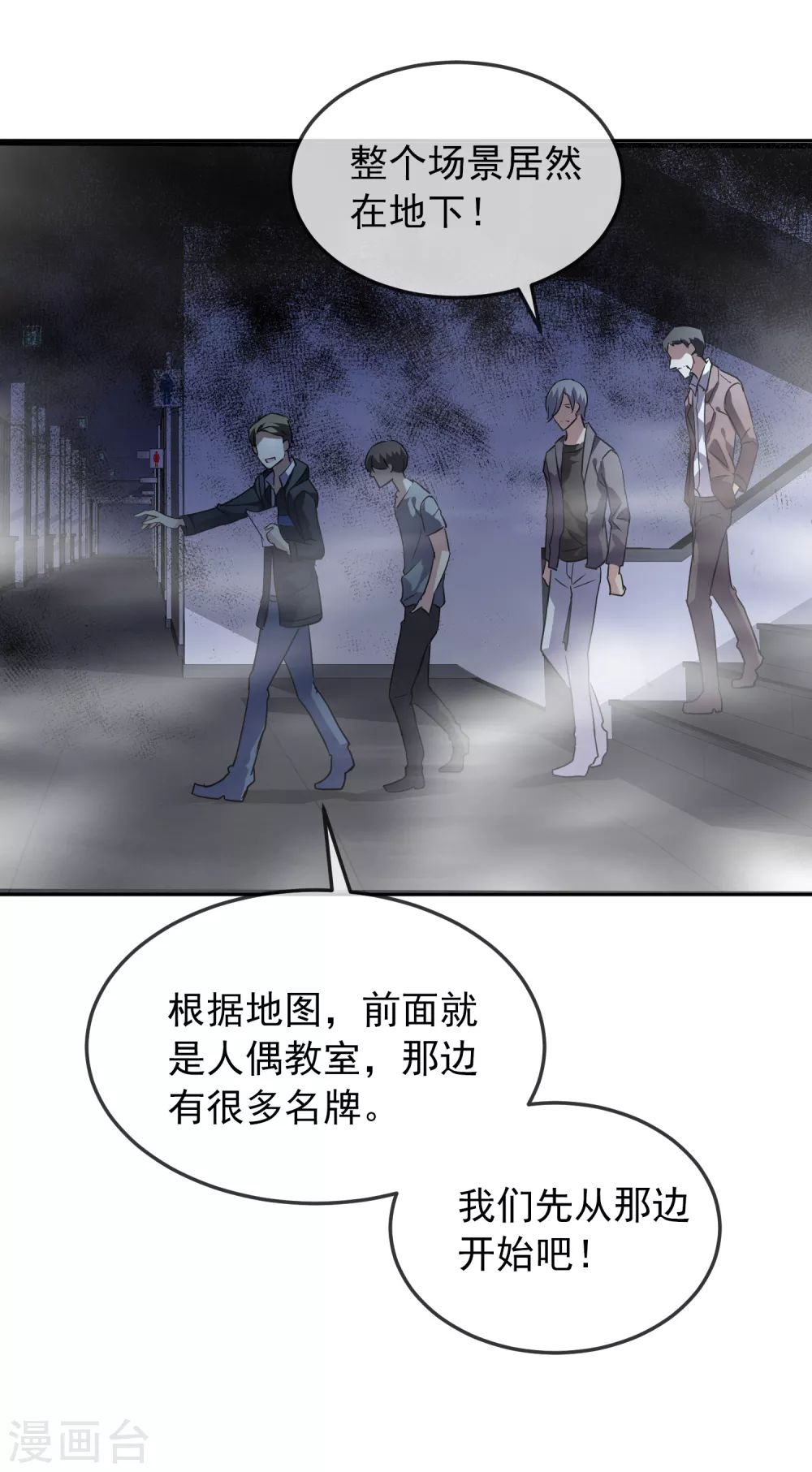 我有一座冒险屋漫画,第90话 比我们还残暴的人？1图