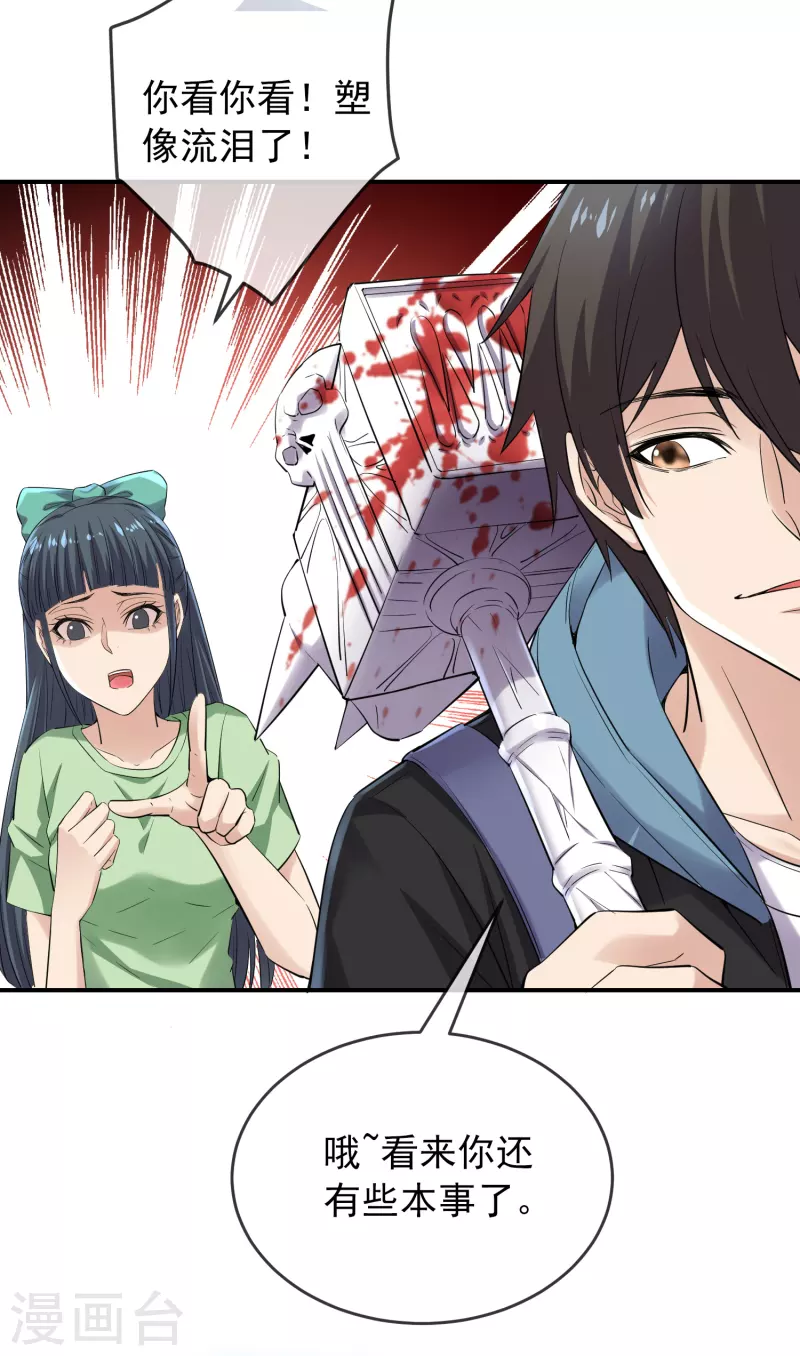 我有一座冒险屋漫画,第135话 真哭不出来了1图