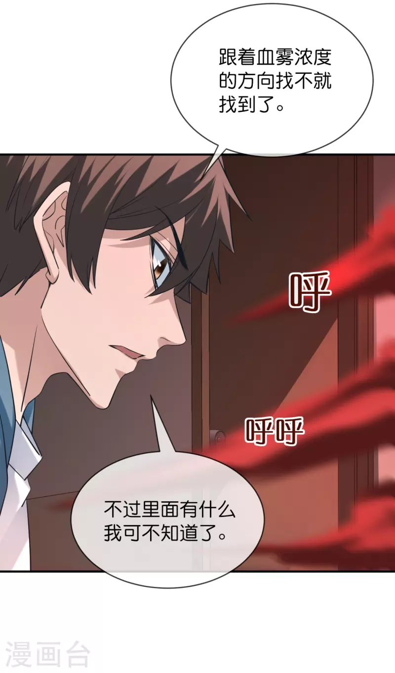 我有一座冒险屋漫画,第185话 破损的门2图