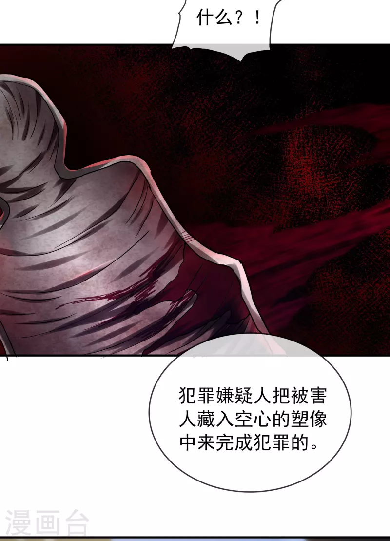 我有一座冒险屋漫画,第141话 四位犯罪嫌疑人1图