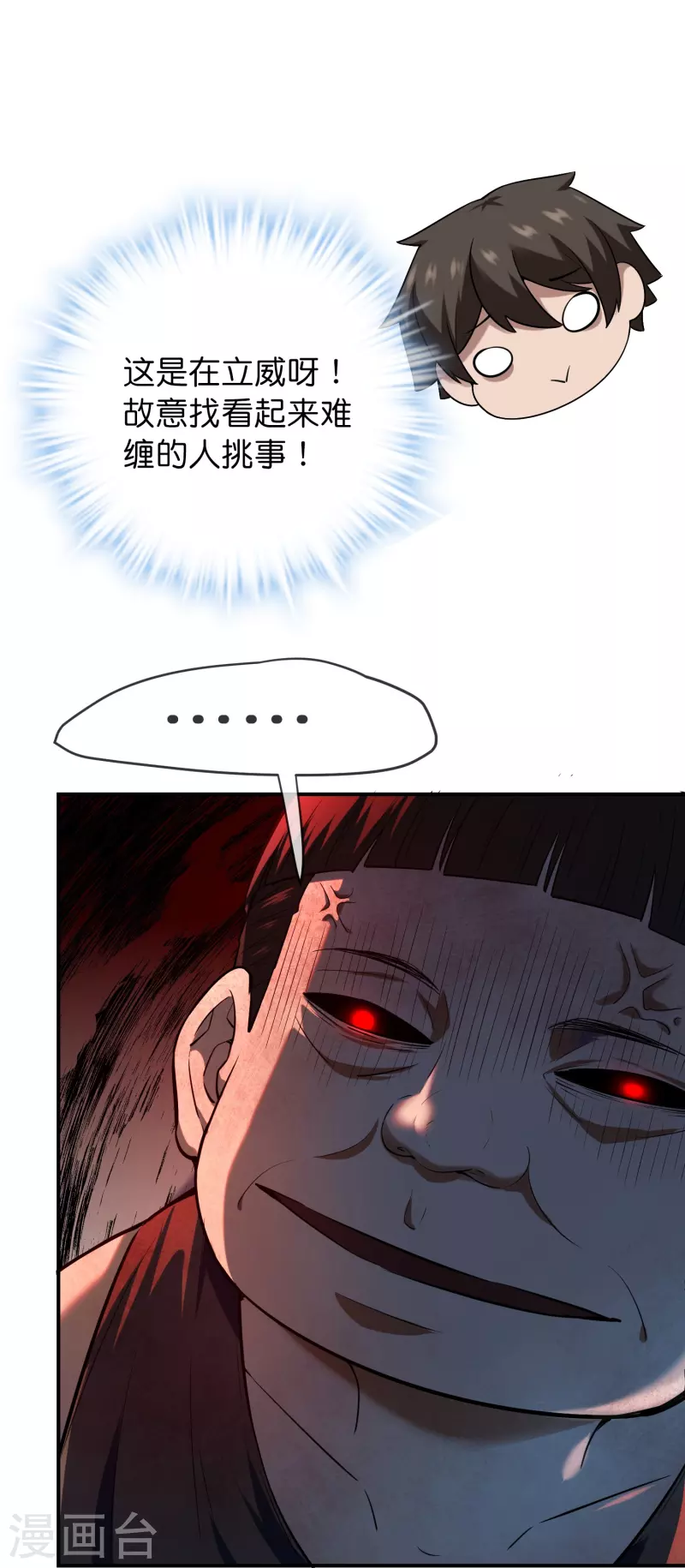 我有一座冒险屋漫画,第176话 孤勇者2图