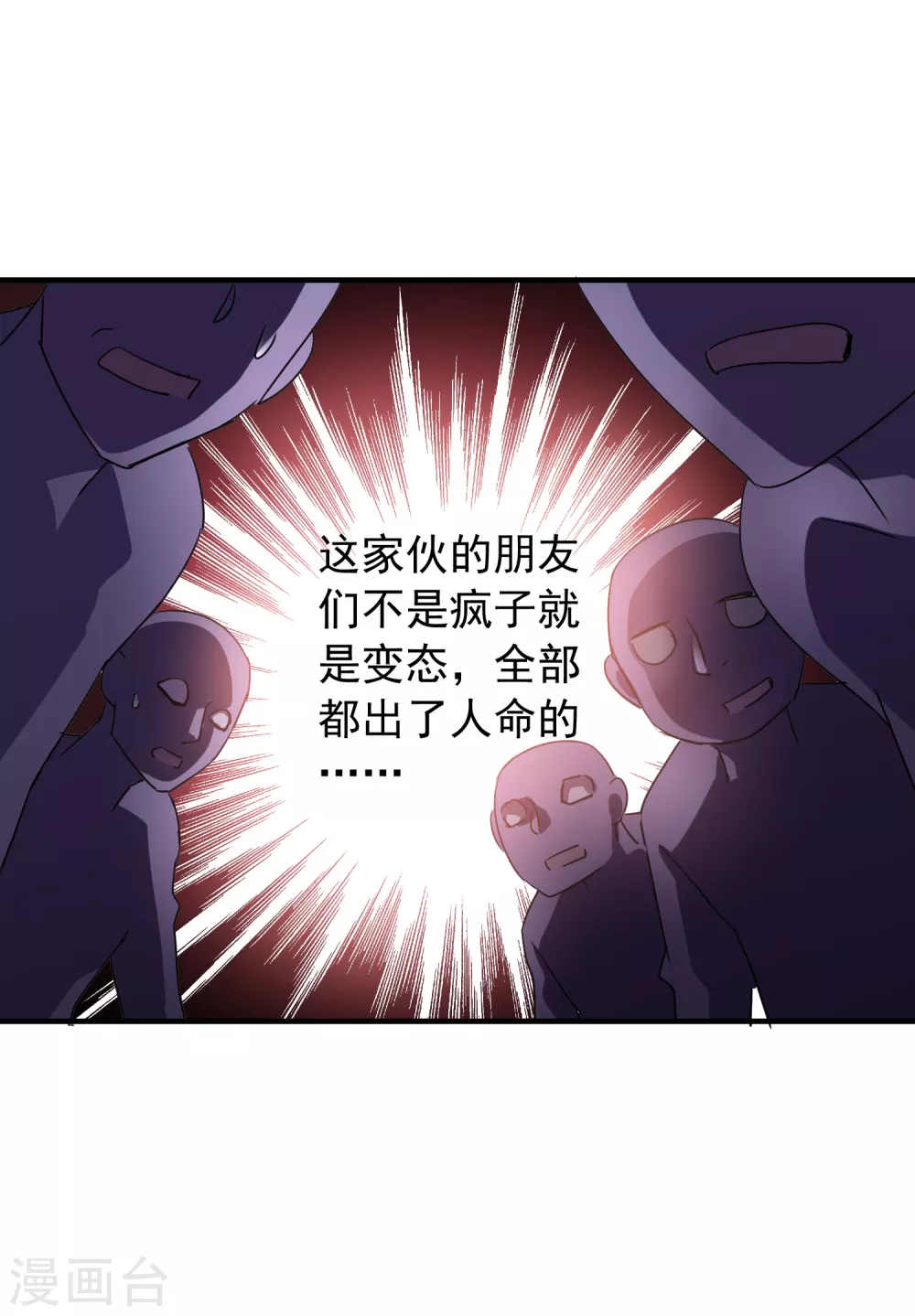 我有一座冒险屋漫画,第85话 淘汰一人2图