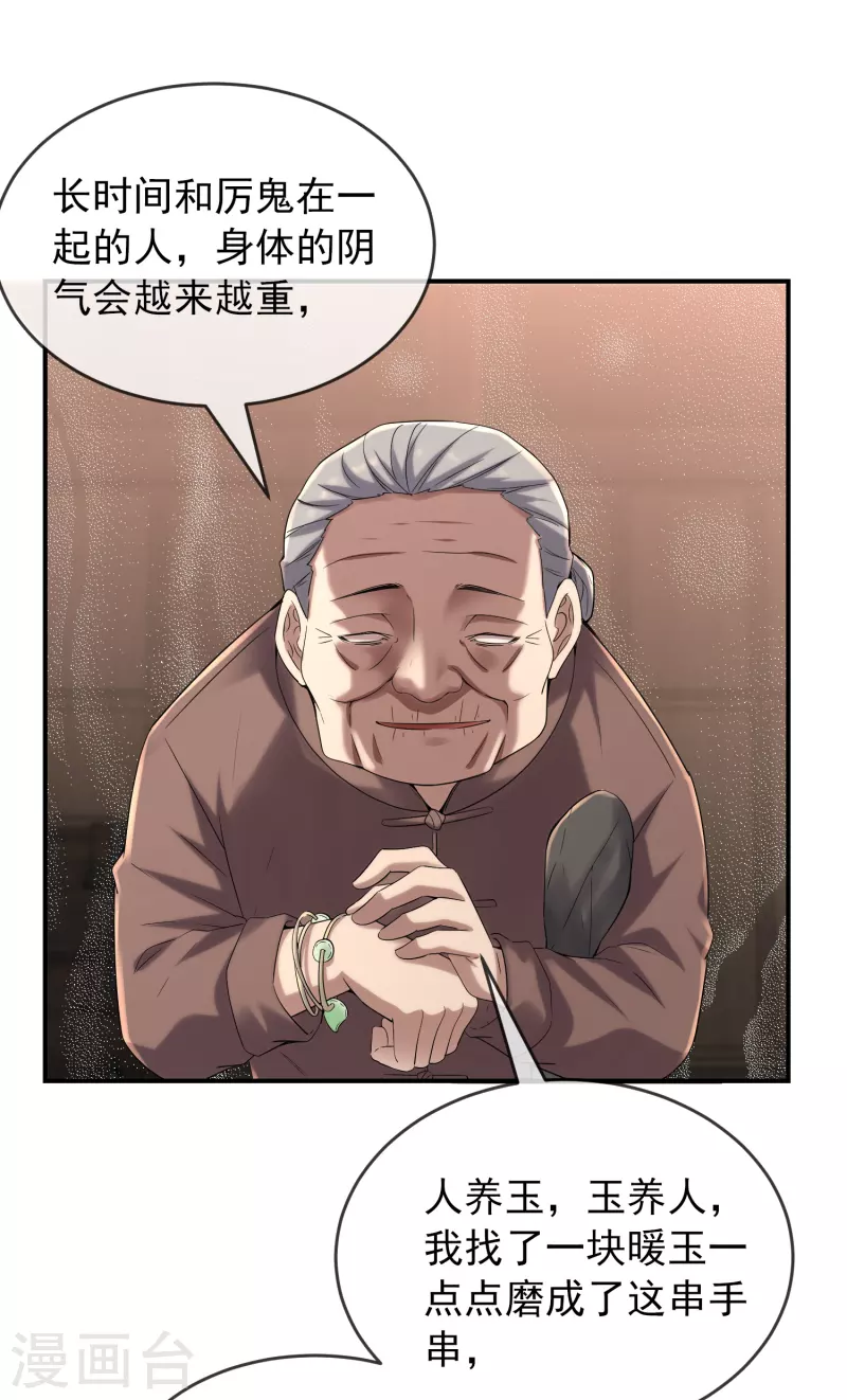我有一座冒险屋漫画,第109话 群魔出动2图
