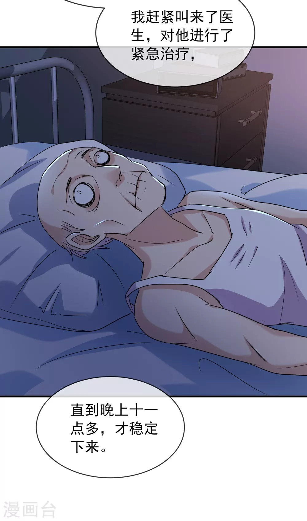 我有一座冒险屋漫画,第83话 说出你的故事12图