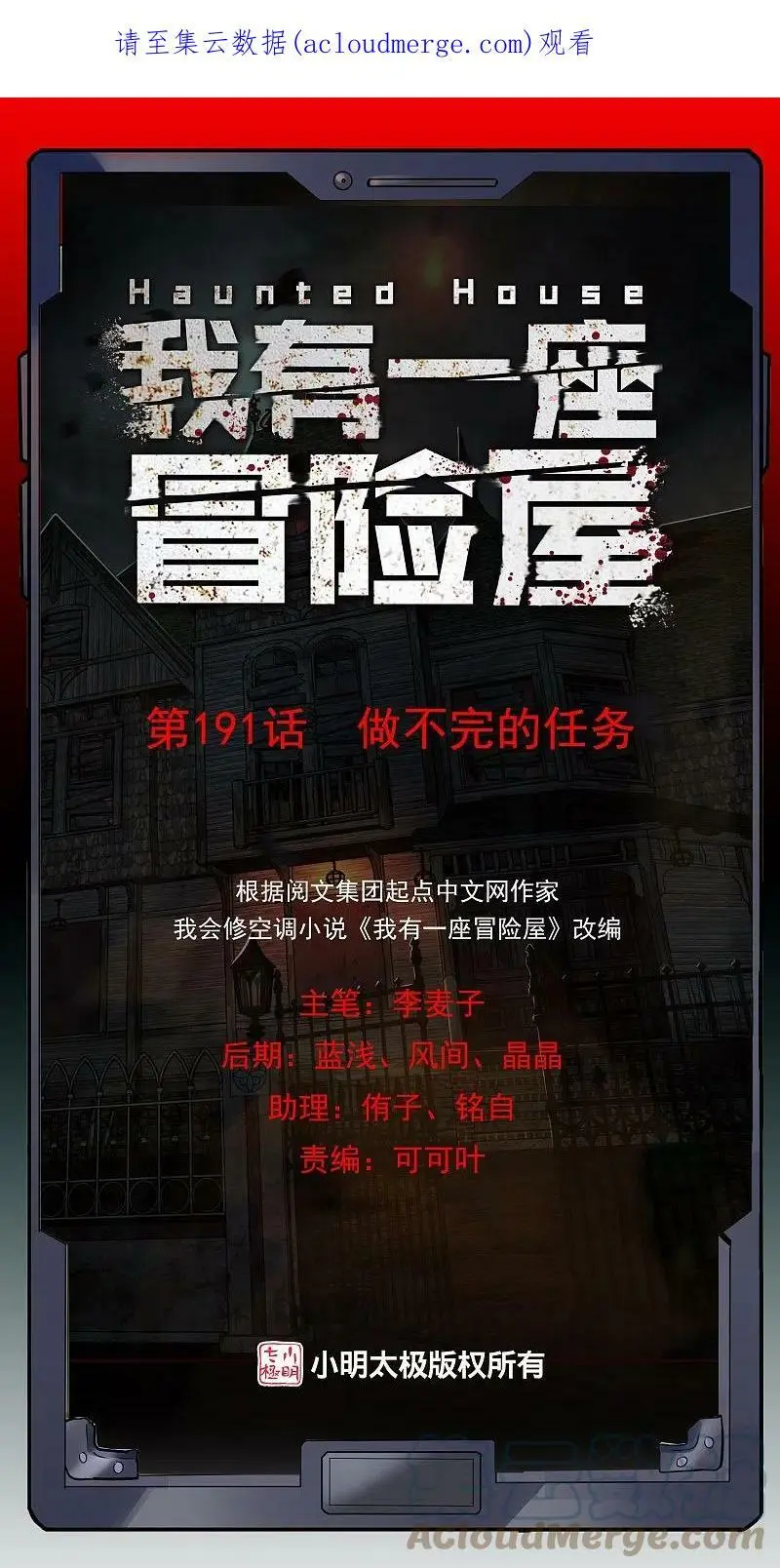 我有一座冒险屋漫画,第191话 做不完的任务1图