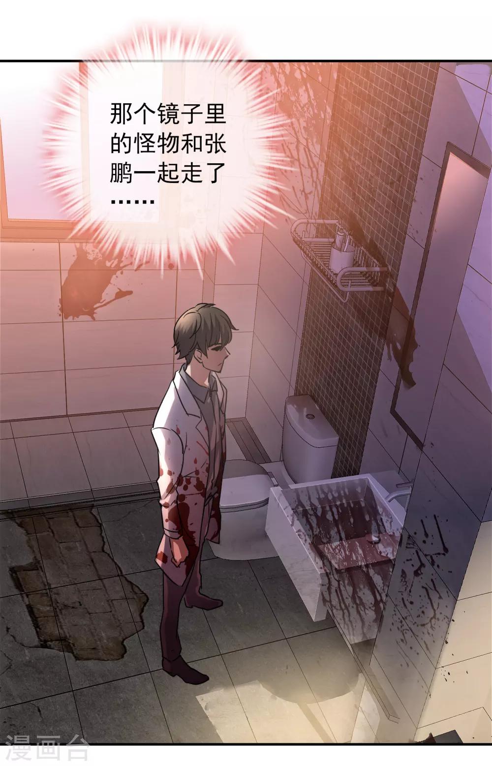 我有一座冒险屋漫画,第15话 和红衣厉鬼的约会2图