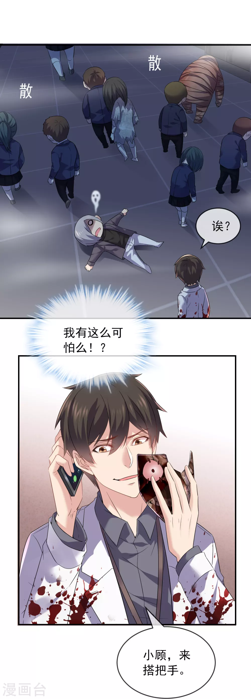 我有一座冒险屋漫画,第94话 敢动我的人2图