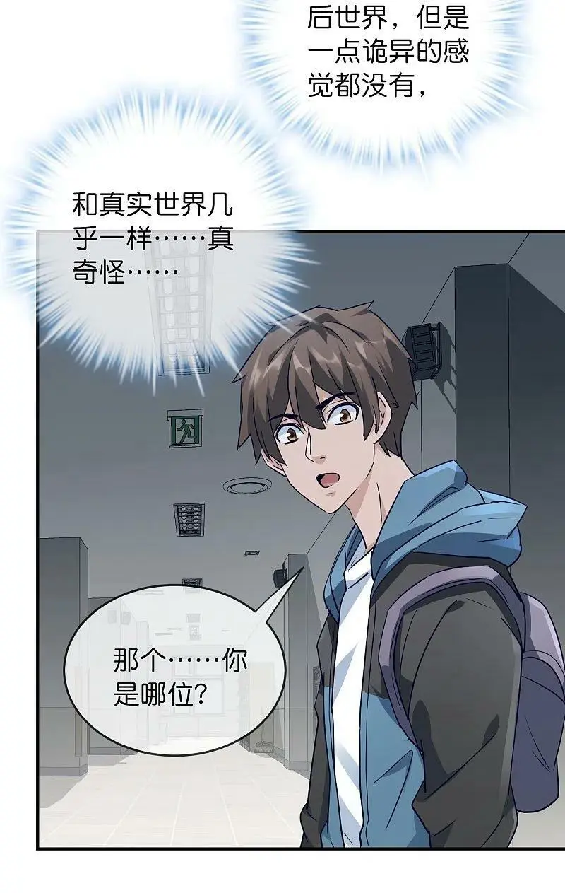 我有一座冒险屋漫画,第208话 被霸凌“推门人”2图