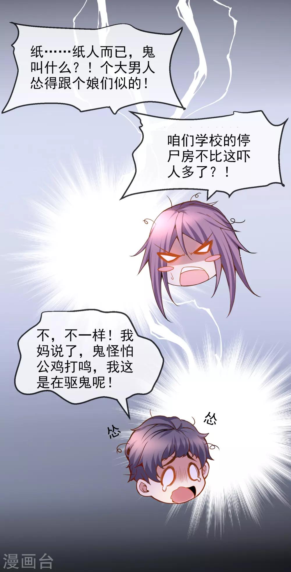 我有一座冒险屋漫画,第3话 尖叫鸡的悲鸣1图