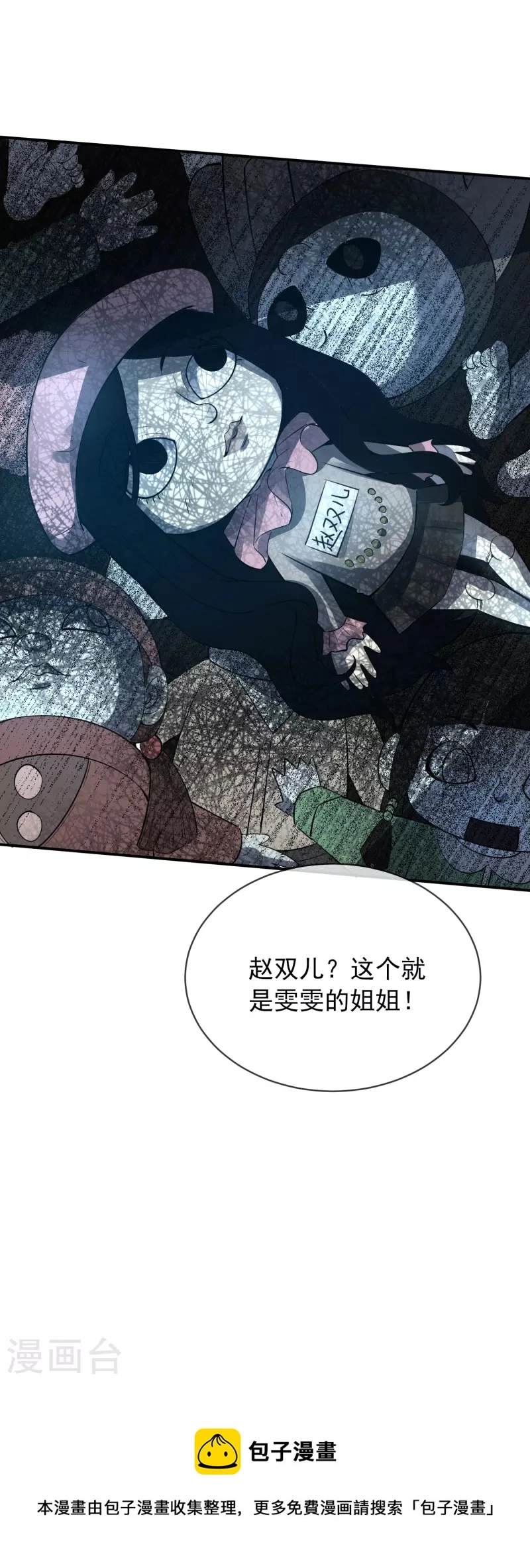我有一座冒险屋漫画,第171话 邪恶仪式1图