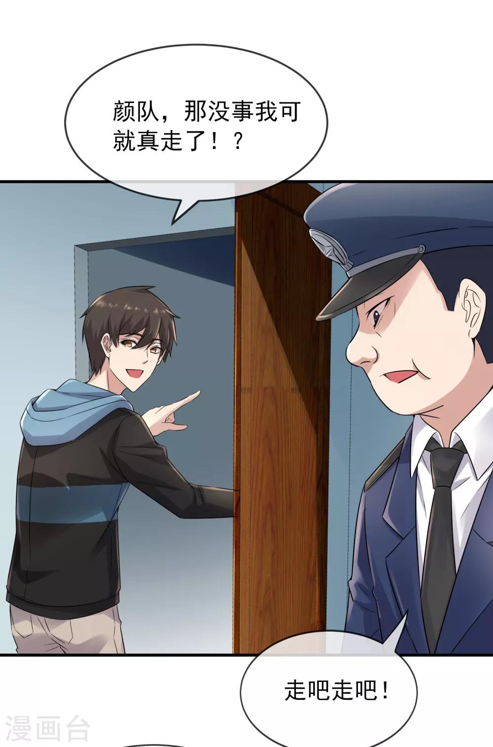 我有一座冒险屋漫画,第59话 绝不辜负正义1图