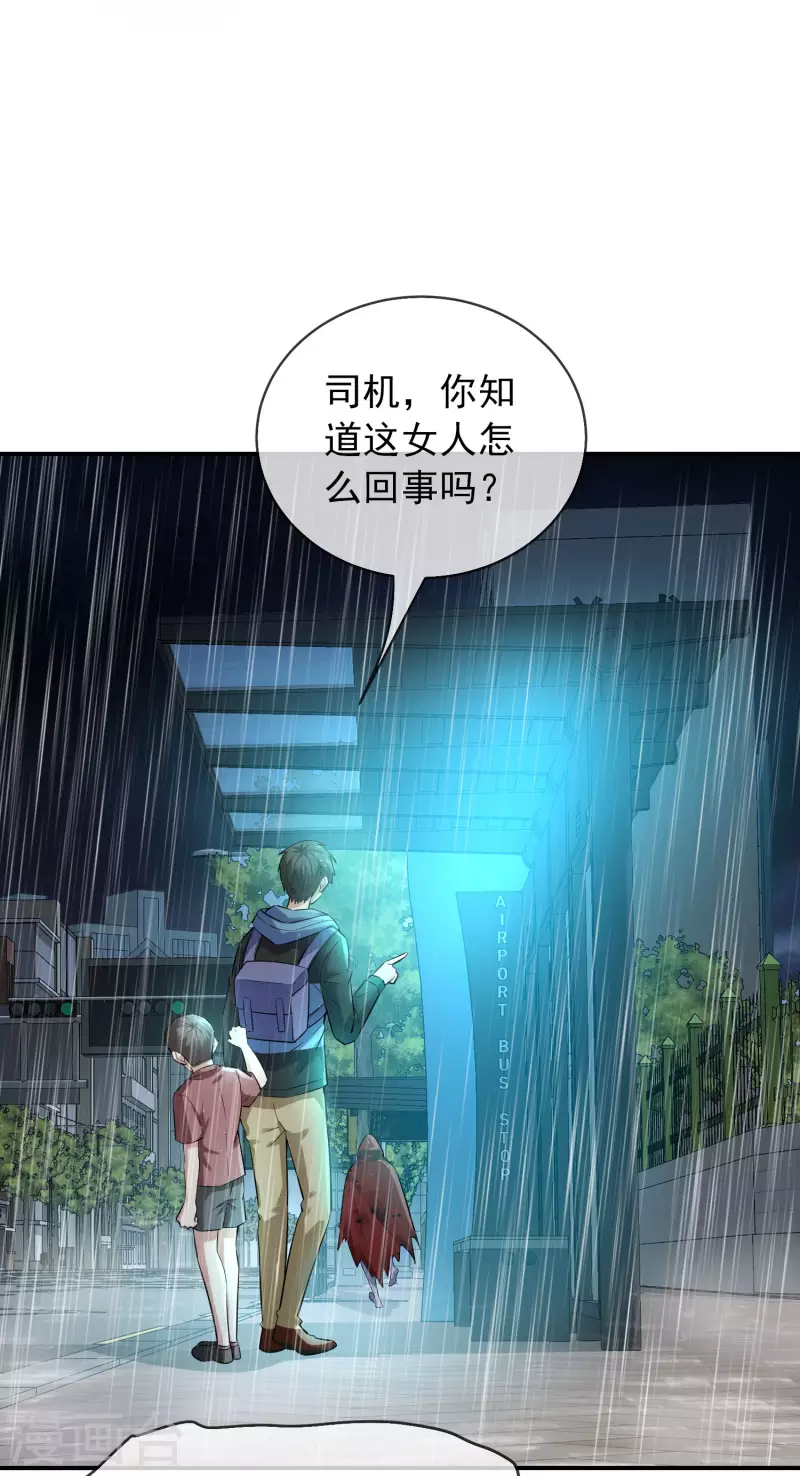 我有一座冒险屋漫画,第168话 除恶先锋2图