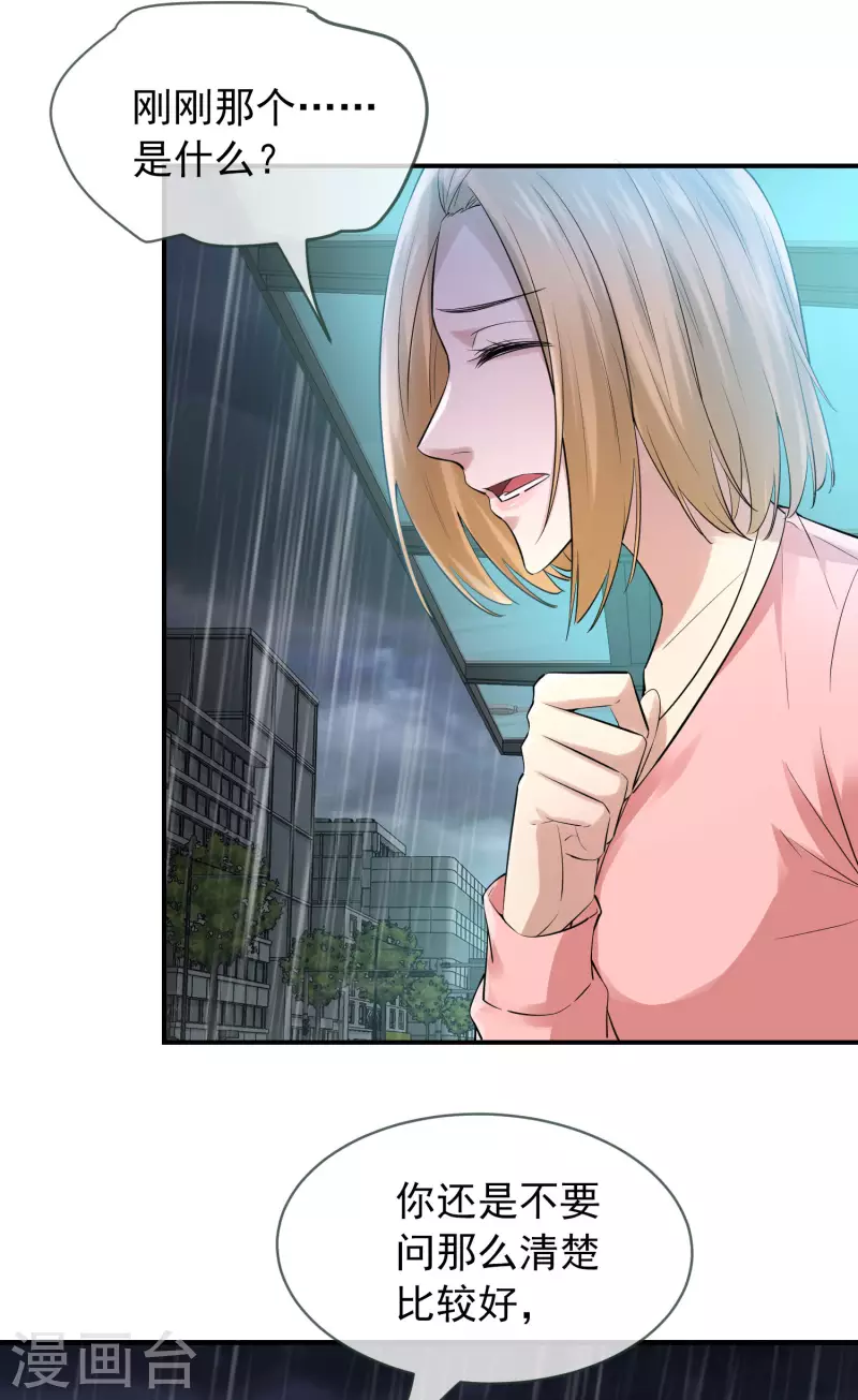 我有一座冒险屋漫画,第163话 你家有位鬼丈夫2图