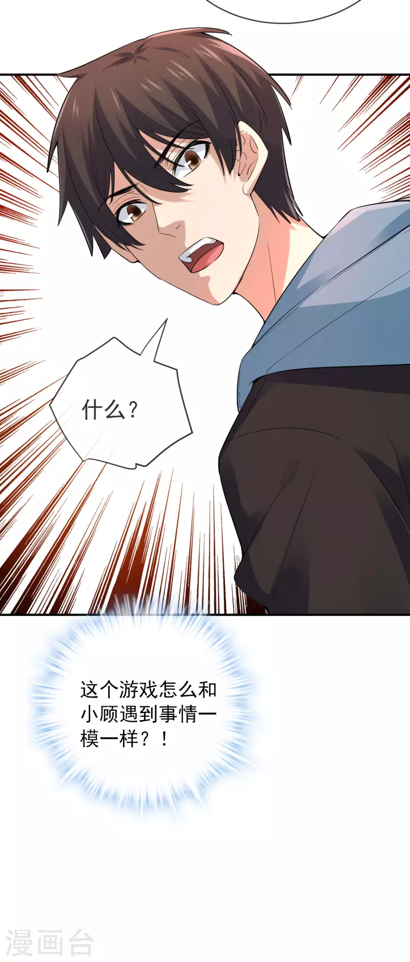 我有一座冒险屋漫画,第166话 游戏高手1图