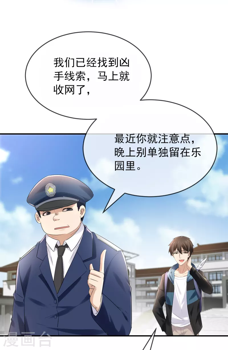 我有一座冒险屋漫画,第128话 笔仙，你真怂！2图