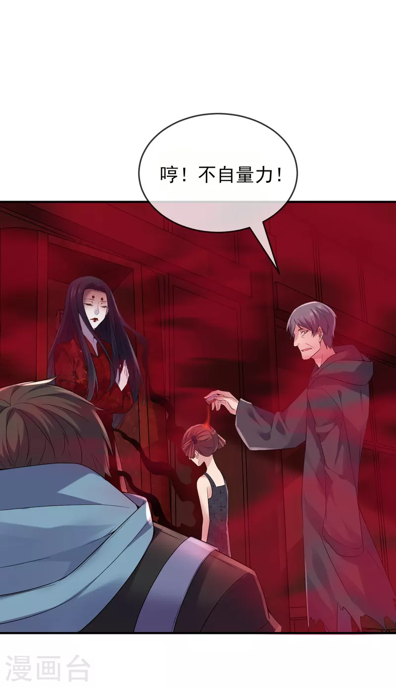 我有一座冒险屋漫画,第116话 秘密武器2图