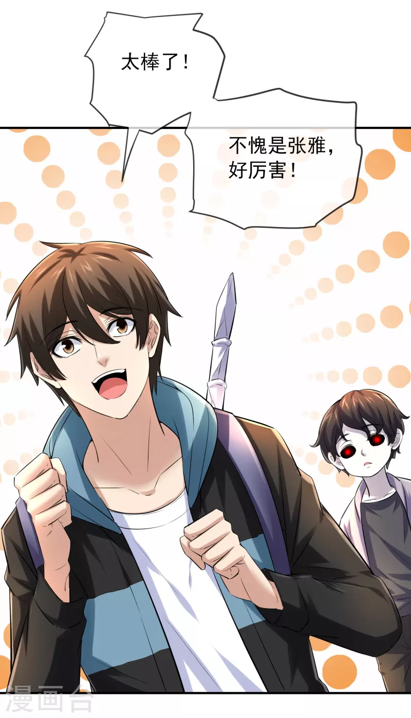我有一座冒险屋漫画,第158话 不划算交易2图