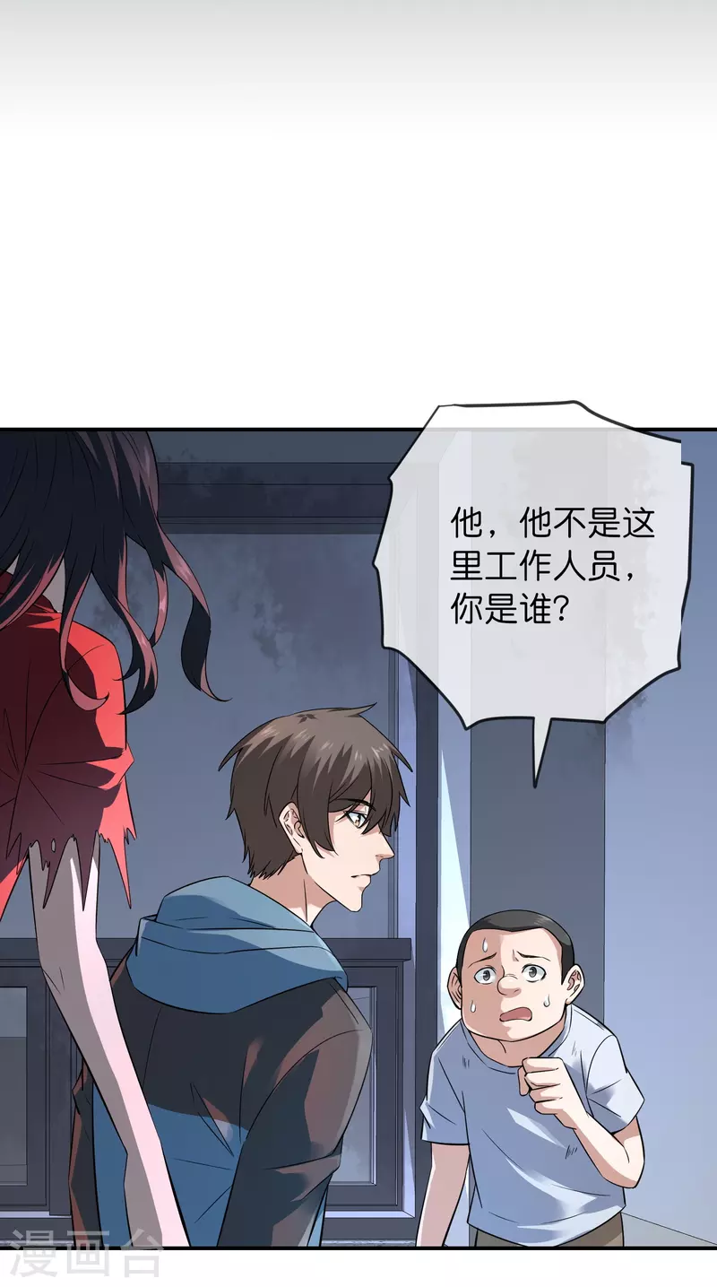 我有一座冒险屋漫画,第198话 厉鬼追击2图