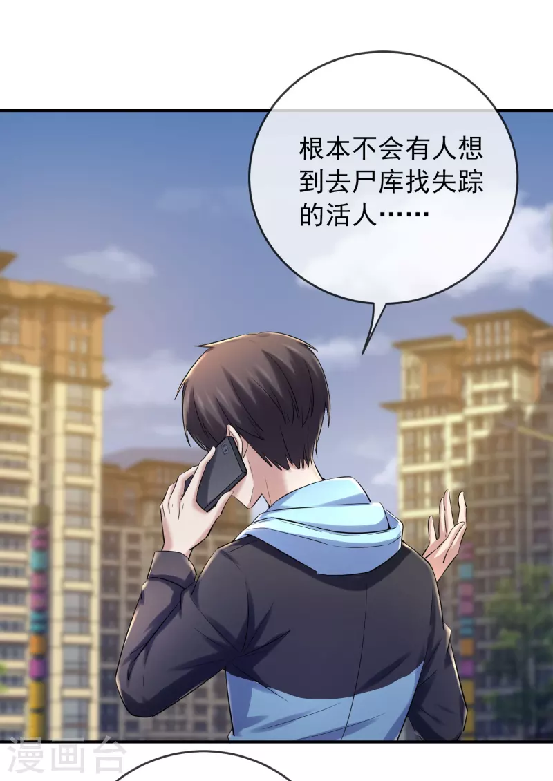 我有一座冒险屋漫画,第141话 四位犯罪嫌疑人2图