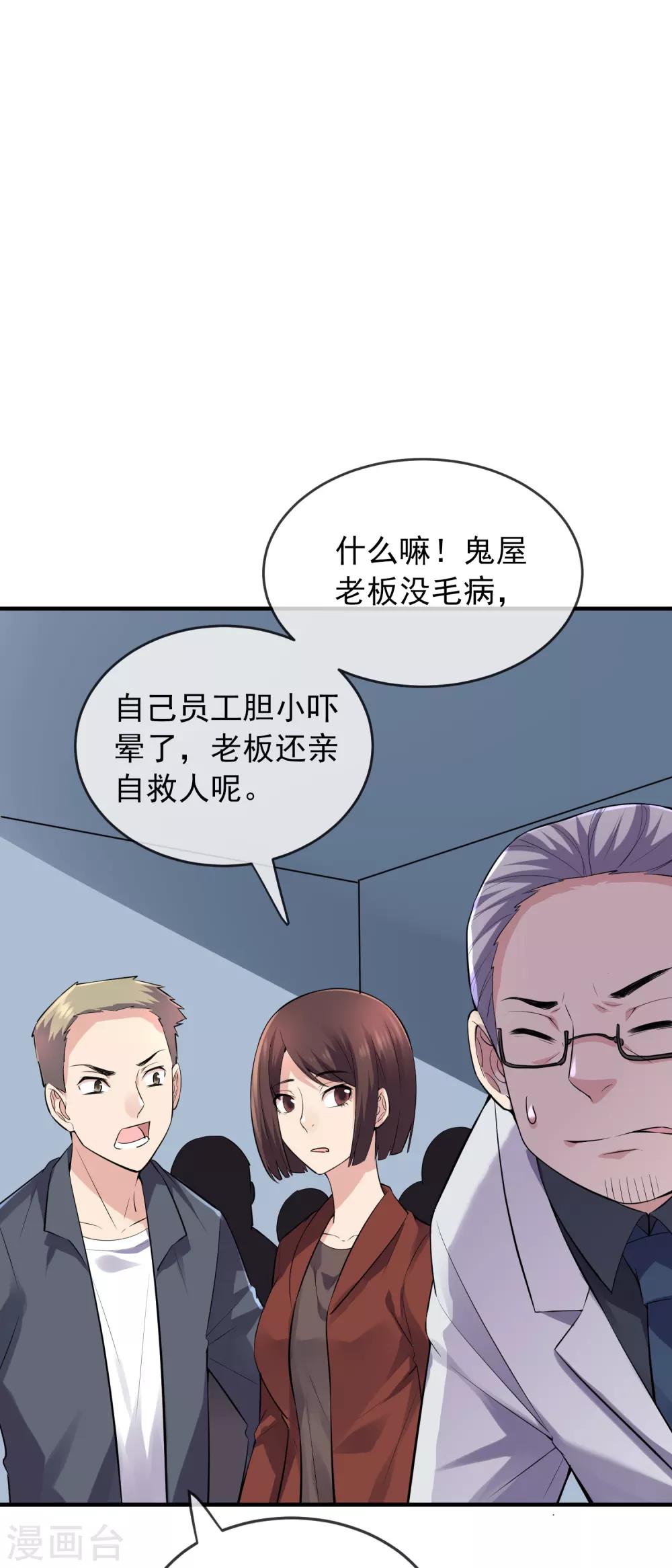 我有一座冒险屋漫画,第35话 唯一存活者1图