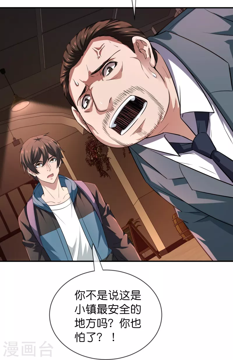 我有一座冒险屋漫画,第181话 游戏外挂2图