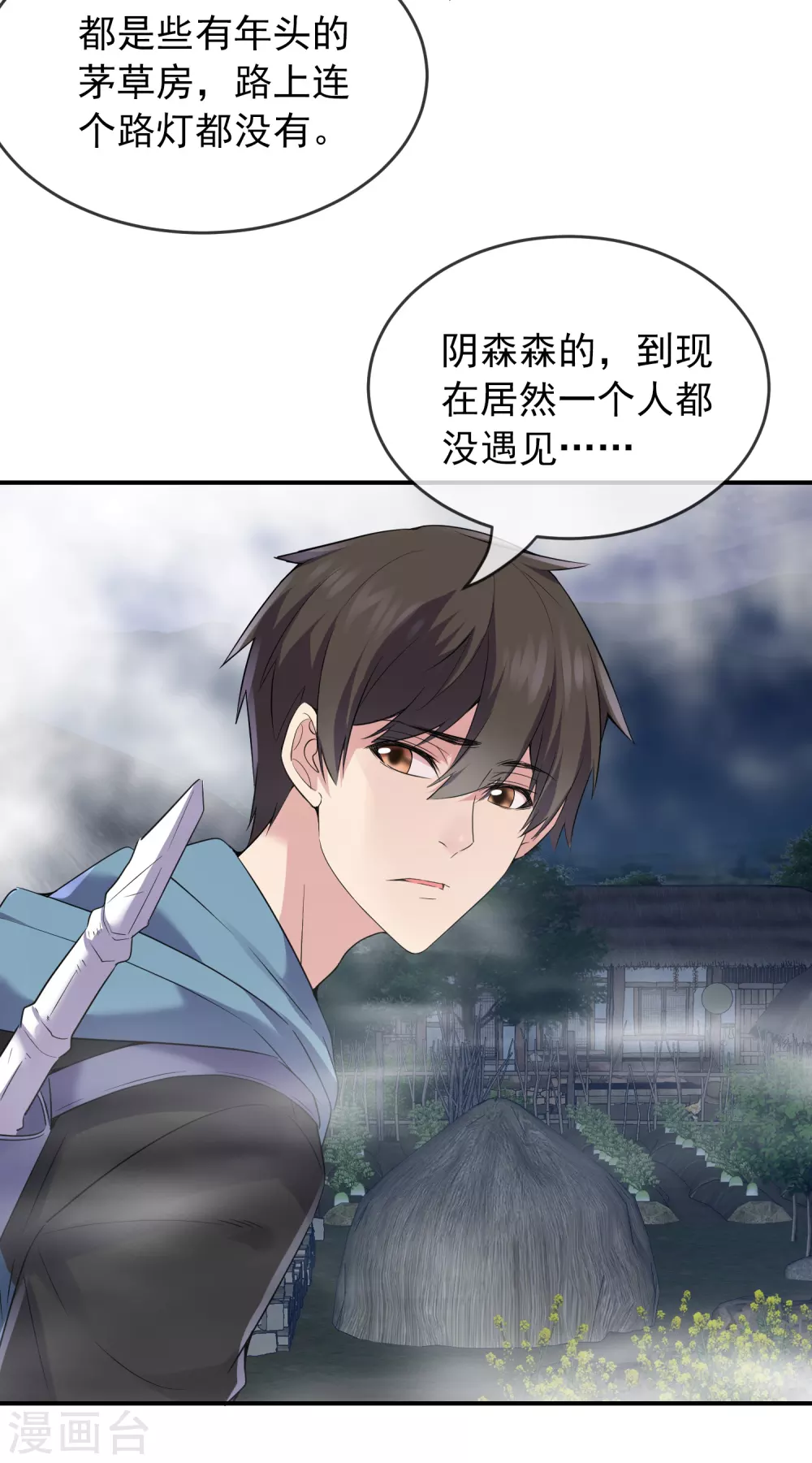我有一座冒险屋漫画,第101话 夜宿木棺村1图