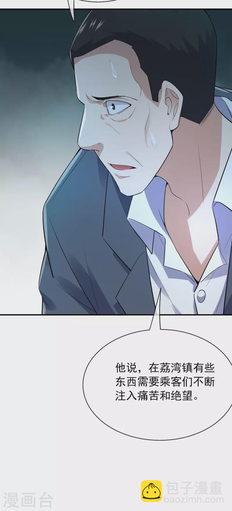 我有一座冒险屋漫画,第168话 除恶先锋1图