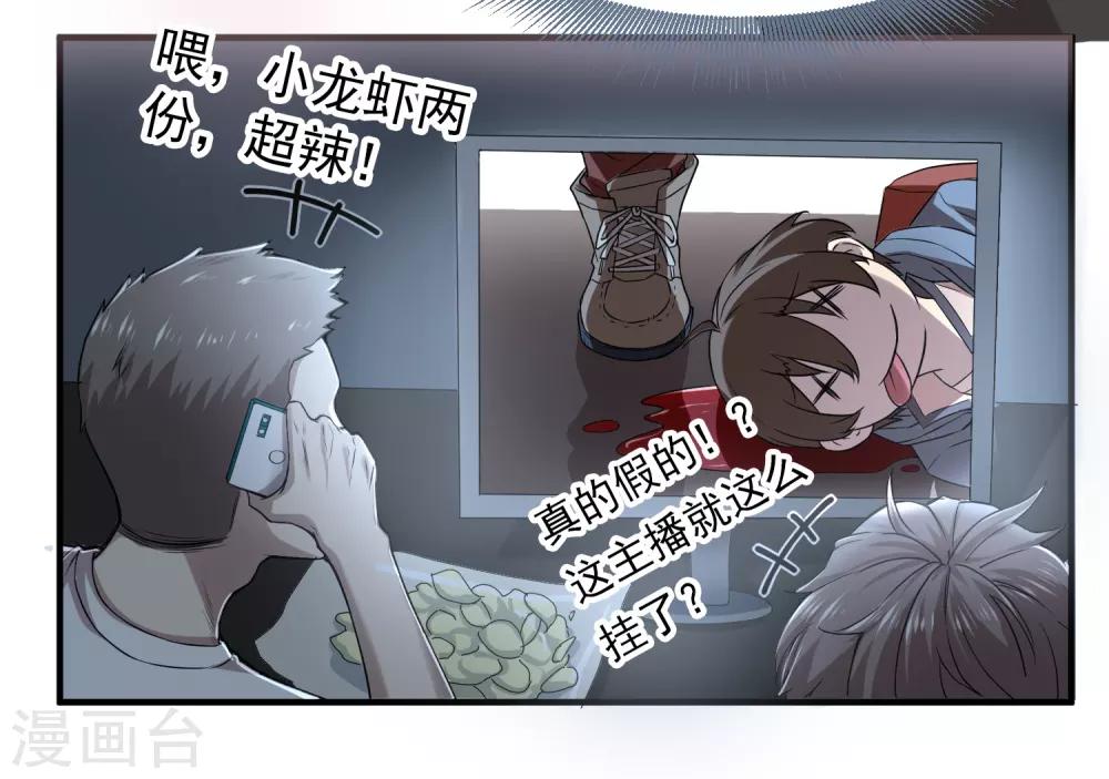 我有一座冒险屋漫画,第7话 奇怪的房客们2图