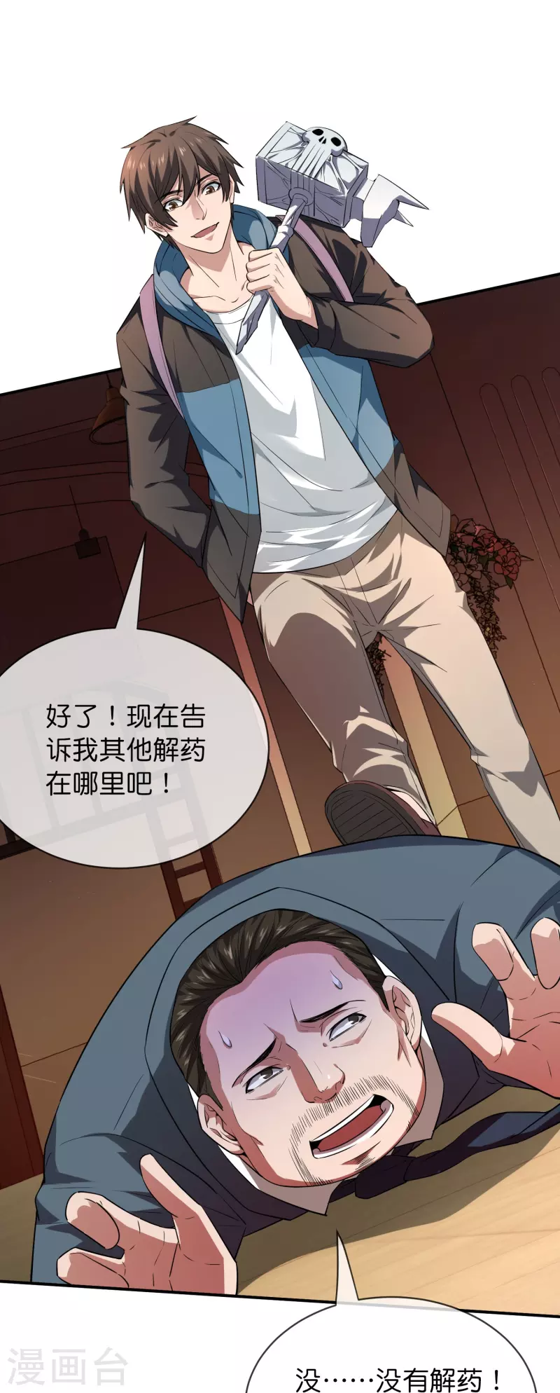 我有一座冒险屋漫画,第181话 游戏外挂1图
