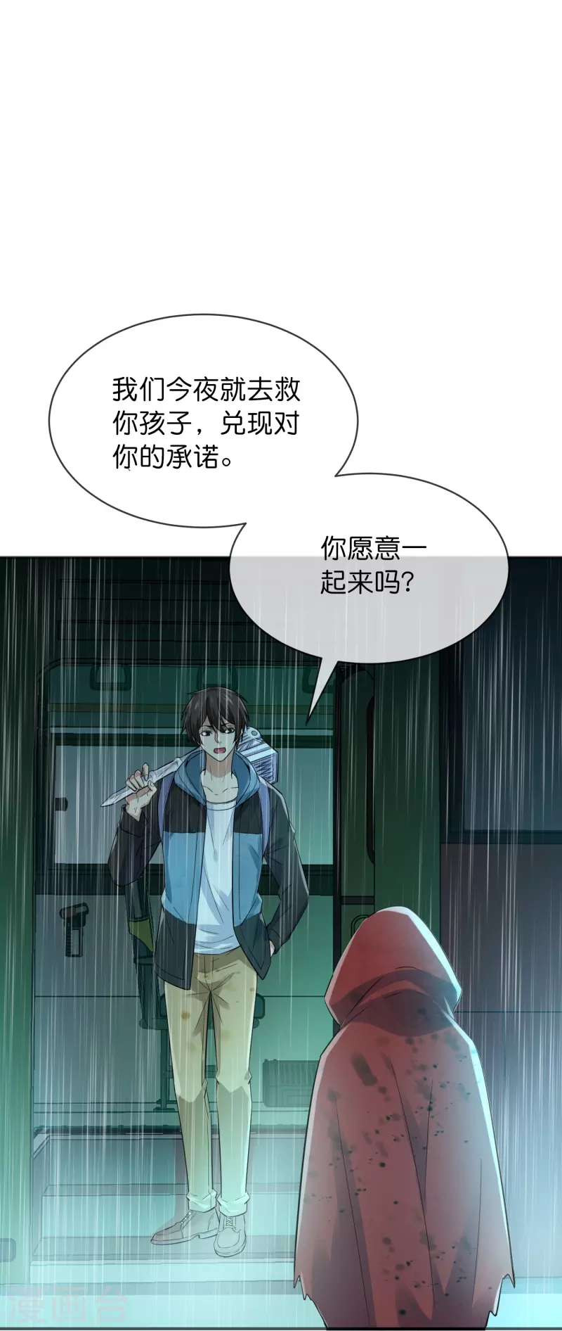 我有一座冒险屋漫画,第175话 一车亡命之徒2图