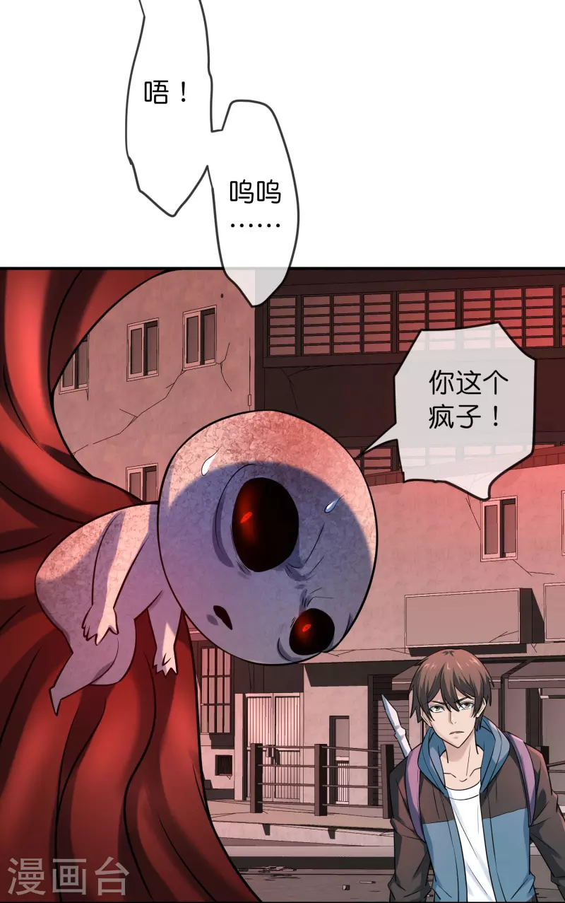 我有一座冒险屋漫画,第190话 冥胎自爆2图