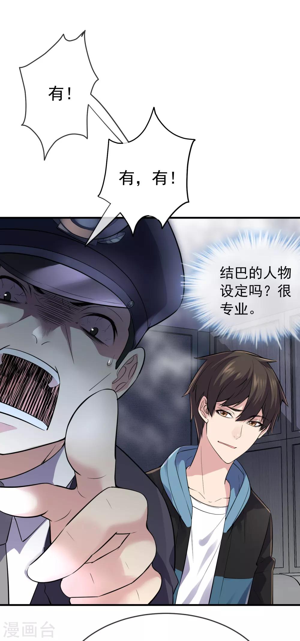 我有一座冒险屋漫画,第61话 别怕，我是游客！2图