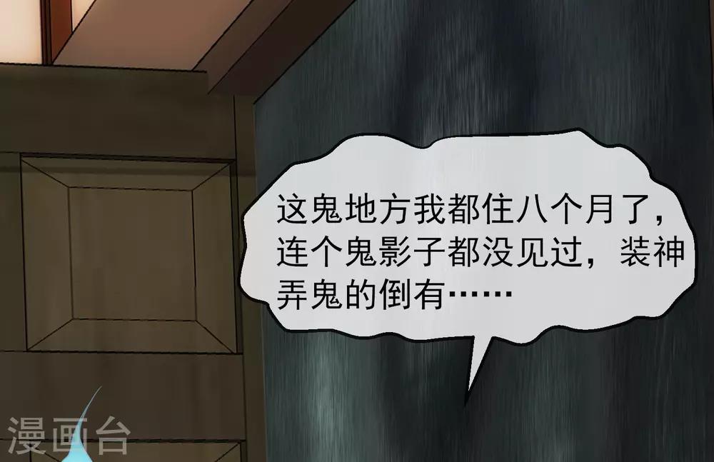 我有一座冒险屋漫画,第7话 奇怪的房客们1图