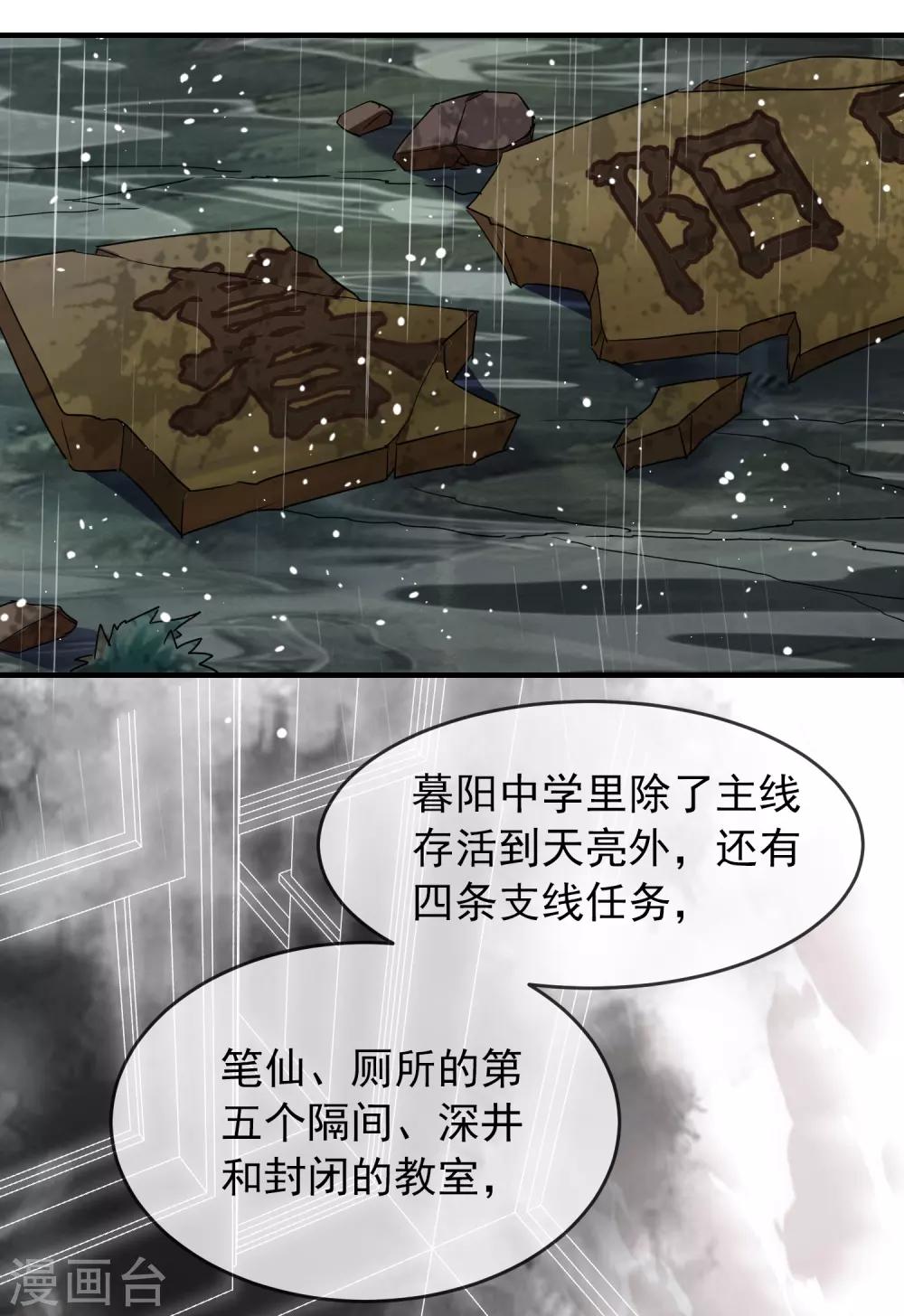 我有一座冒险屋漫画,第24话 我的老婆是厉鬼？2图