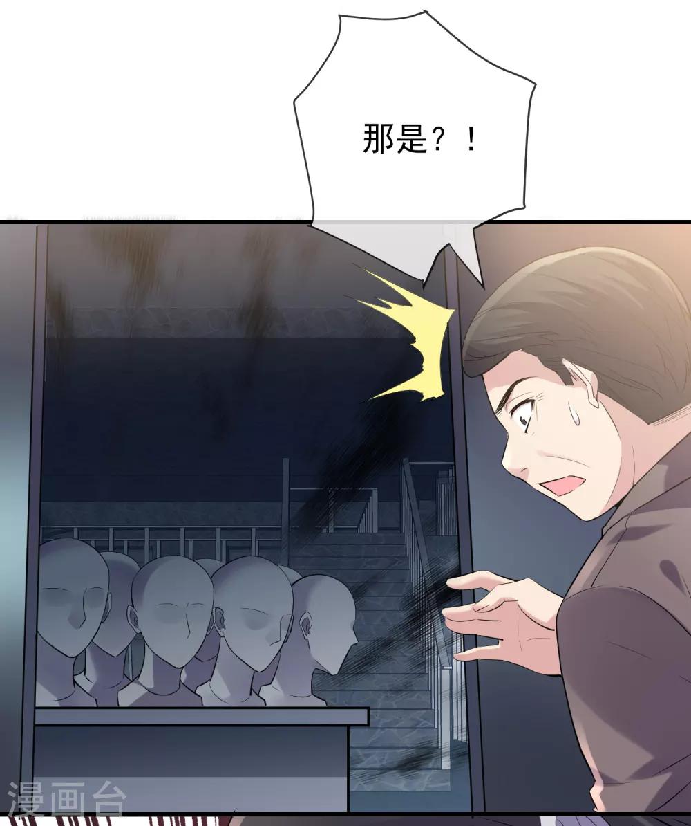我有一座冒险屋漫画,第43话 能发财的手艺2图