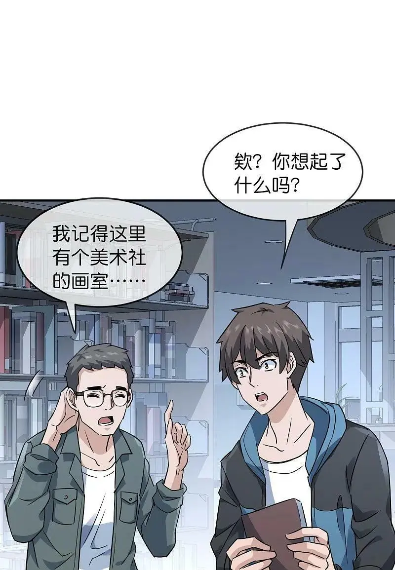 我有一座冒险屋漫画,第206话 画室里的秘密2图