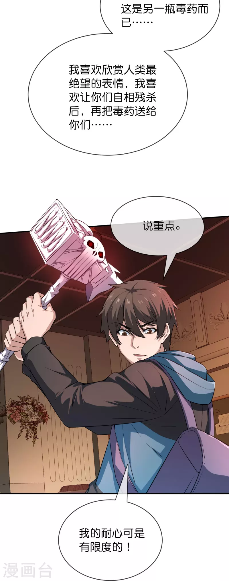 我有一座冒险屋漫画,第181话 游戏外挂2图