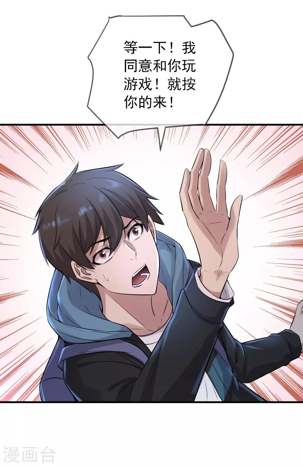 我有一座冒险屋漫画,第54话 与怪物的游戏2图