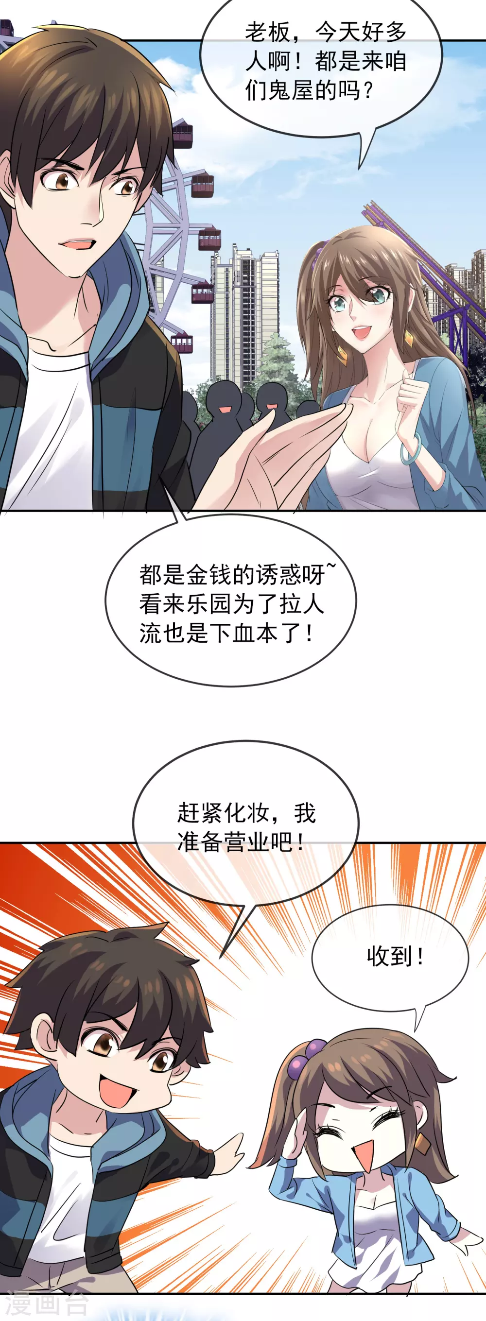 我有一座冒险屋漫画,第90话 比我们还残暴的人？2图