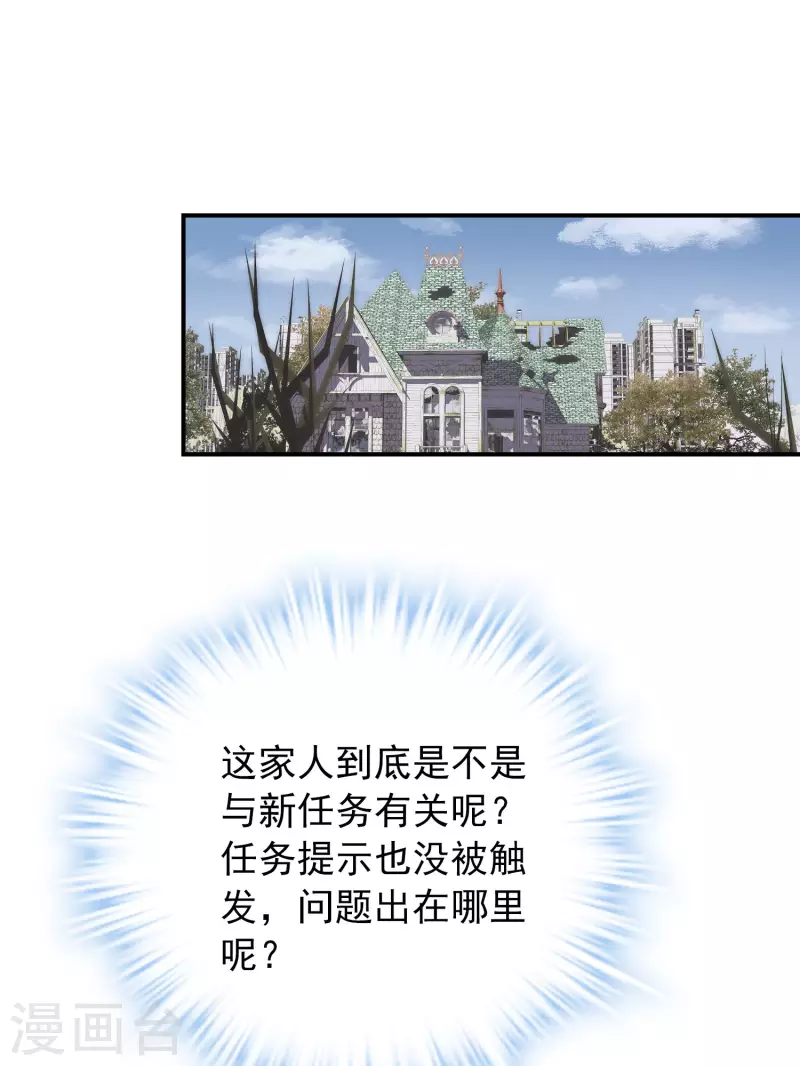 我有一座冒险屋漫画,第169话 触发新任务1图