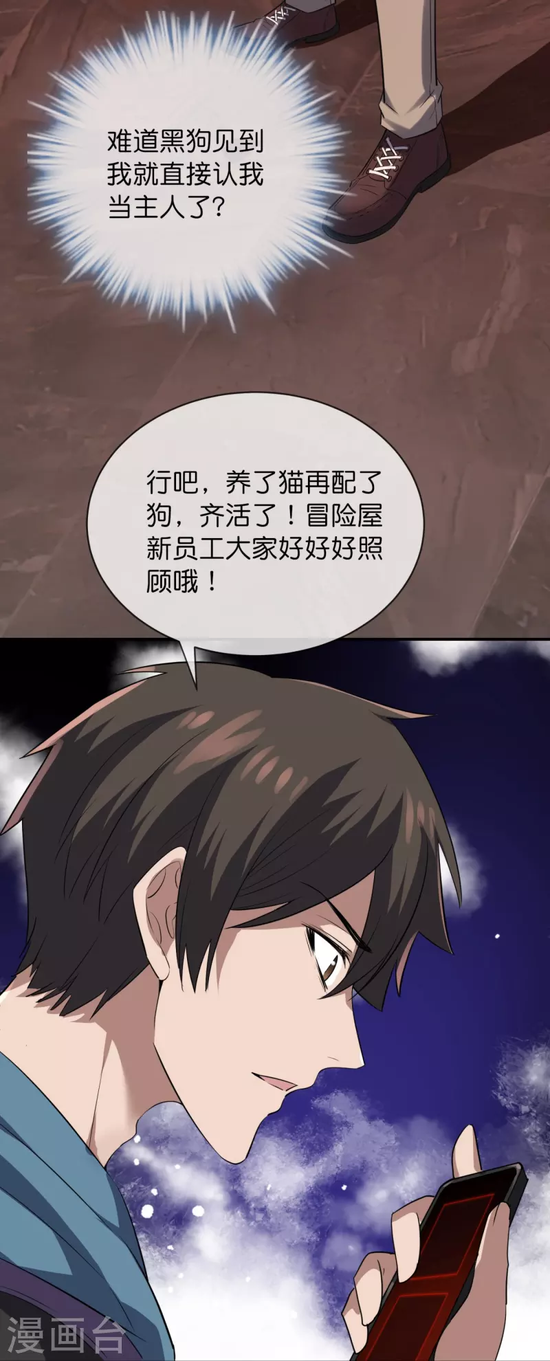 我有一座冒险屋漫画,第179话 熟门熟路2图