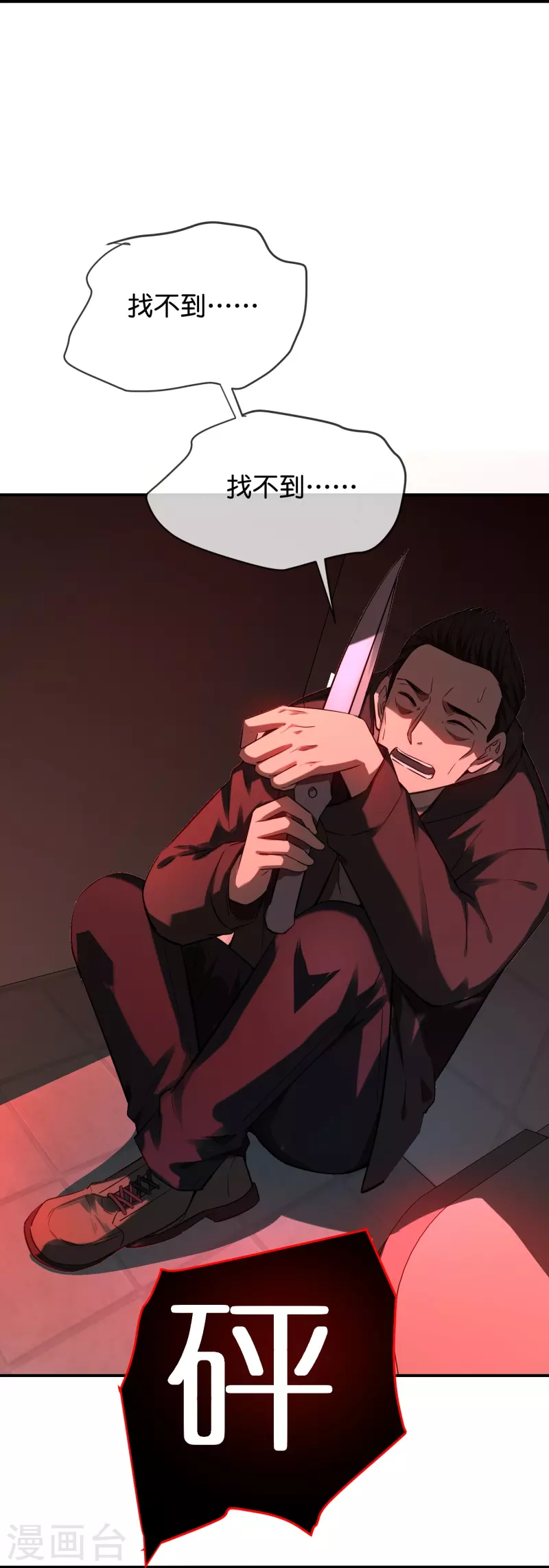 我有一座冒险屋漫画,第177话 捉迷藏1图