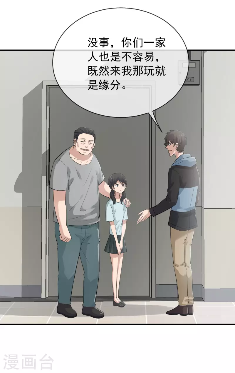 我有一座冒险屋漫画,第169话 触发新任务1图