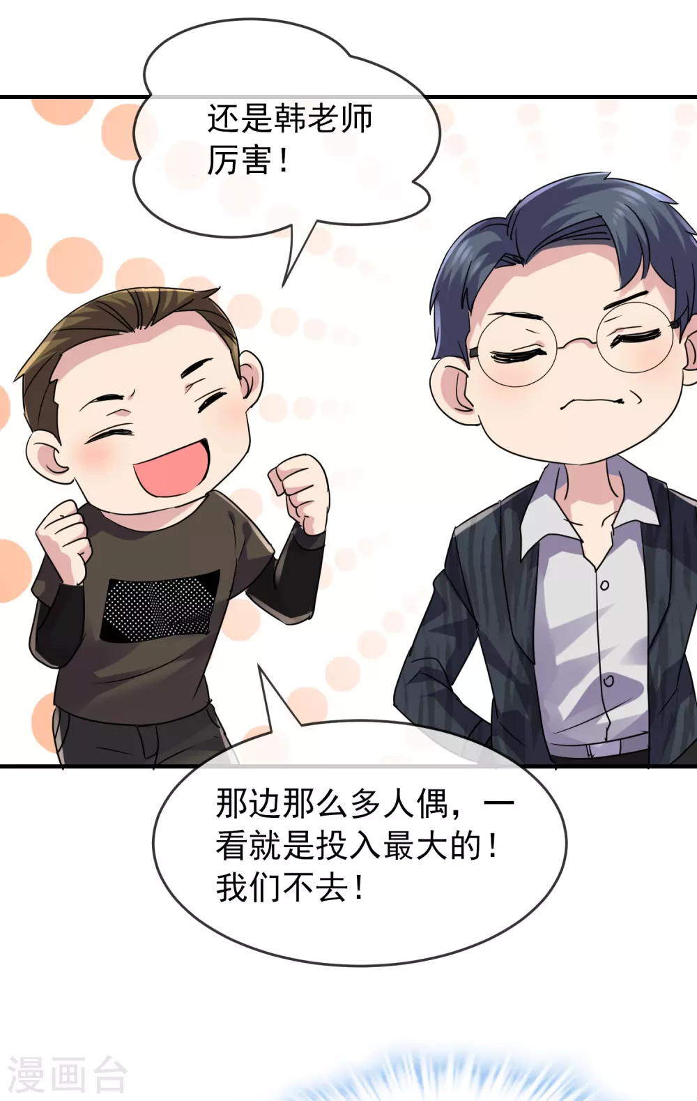 我有一座冒险屋漫画,第76话 她在对我笑！2图